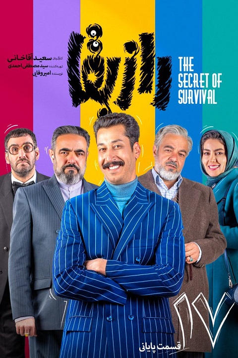 The secret of survival series